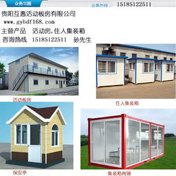 貴陽(yáng)住人集裝箱與活動(dòng)板房 便捷與互惠的完美選擇